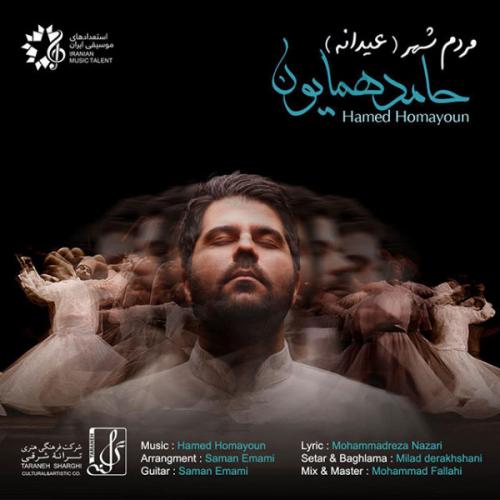 دانلود آهنگ حامد همایون مردم ‌شهر